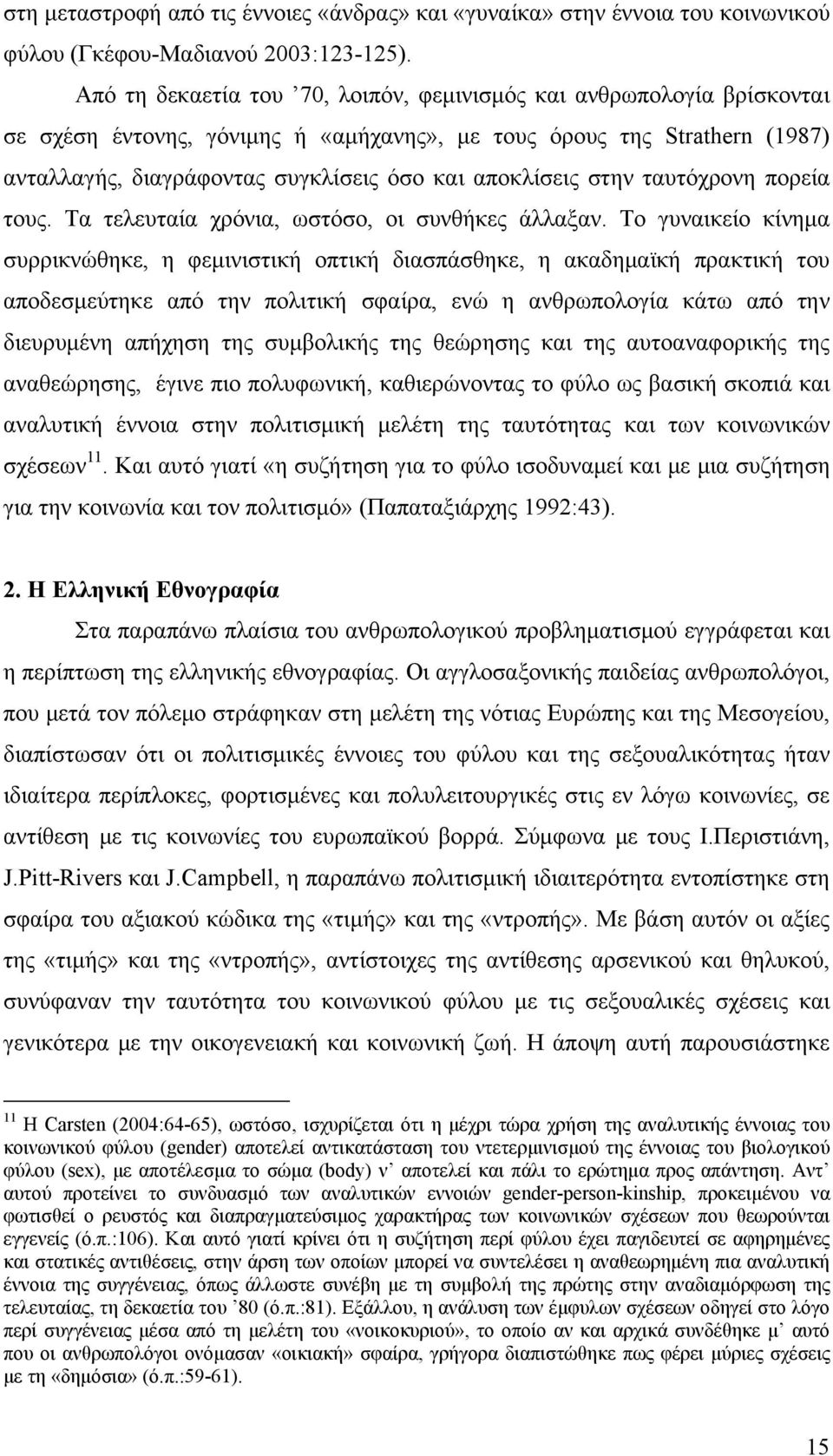 αποκλίσεις στην ταυτόχρονη πορεία τους. Τα τελευταία χρόνια, ωστόσο, οι συνθήκες άλλαξαν.