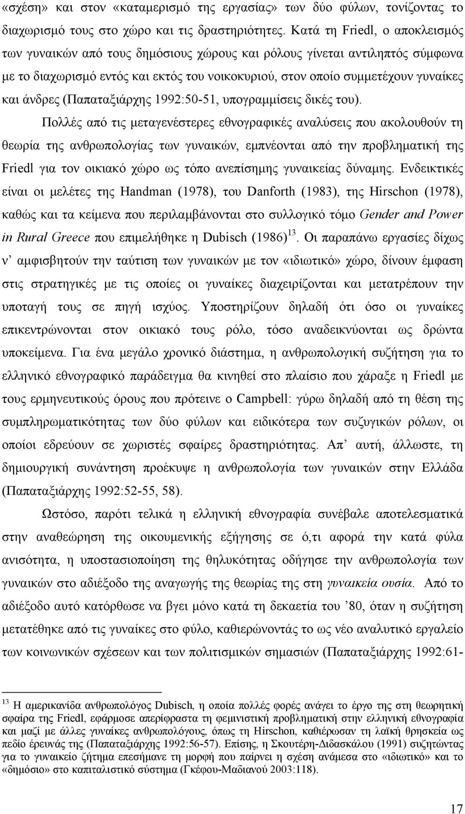 (Παπαταξιάρχης 1992:50-51, υπογραμμίσεις δικές του).