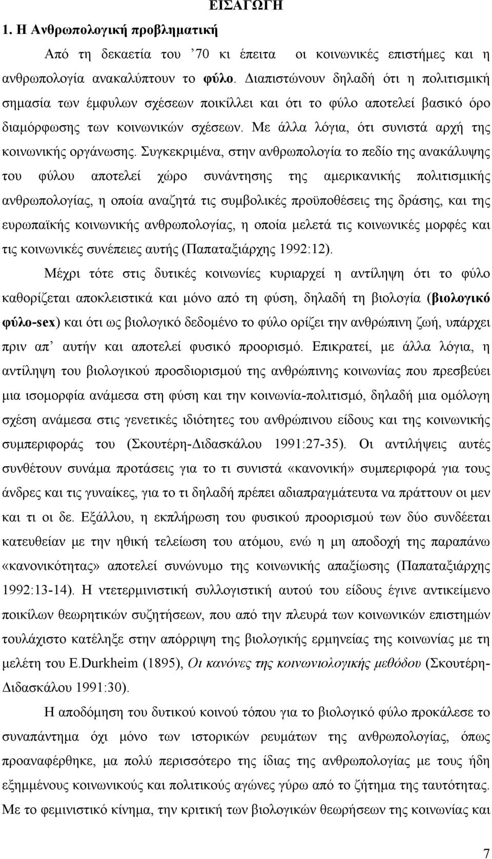 Με άλλα λόγια, ότι συνιστά αρχή της κοινωνικής οργάνωσης.