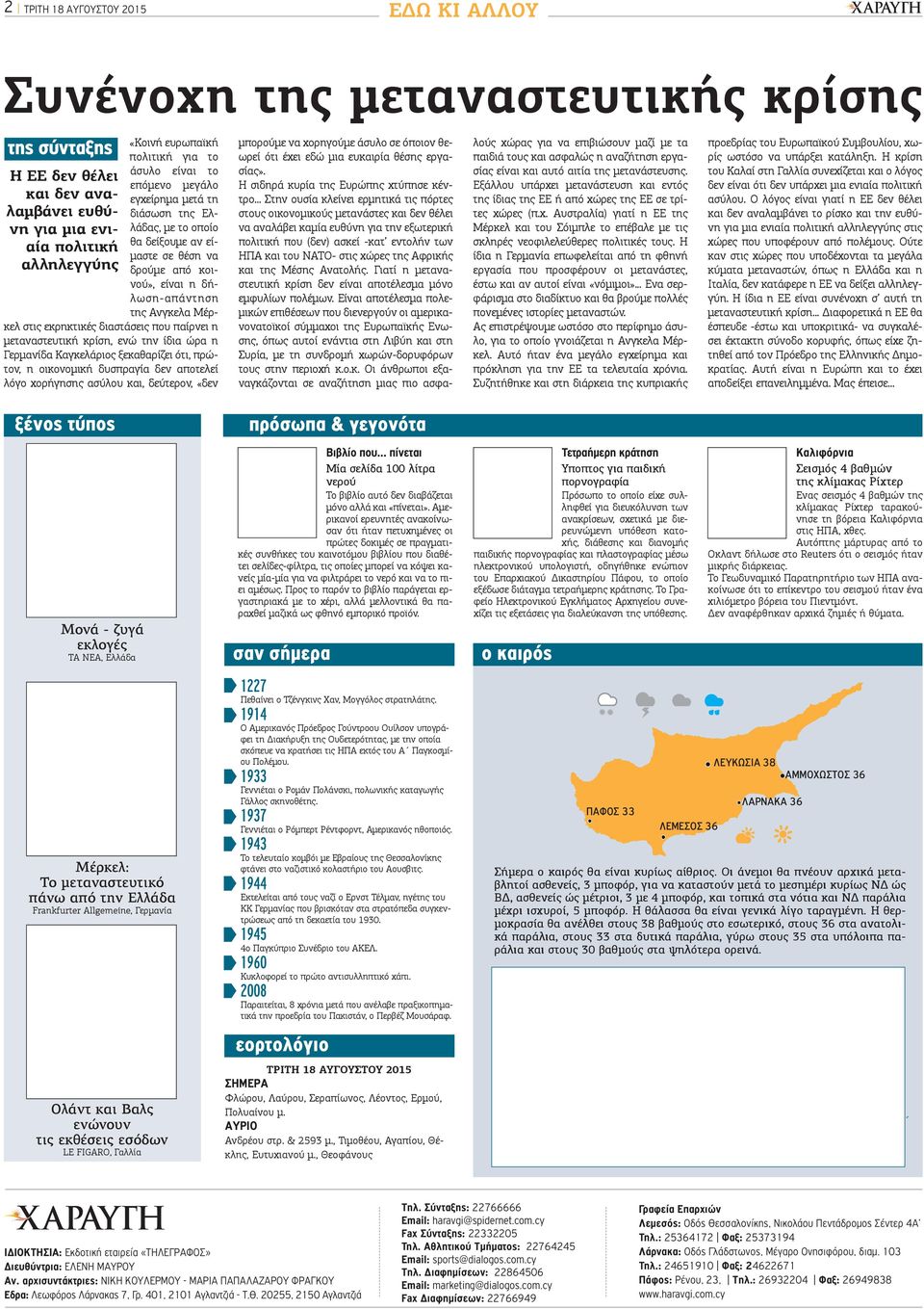 διαστάσεις που παίρνει η μεταναστευτική κρίση, ενώ την ίδια ώρα η Γερμανίδα Καγκελάριος ξεκαθαρίζει ότι, πρώτον, η οικονομική δυσπραγία δεν αποτελεί λόγο χορήγησης ασύλου και, δεύτερον, «δεν μπορούμε