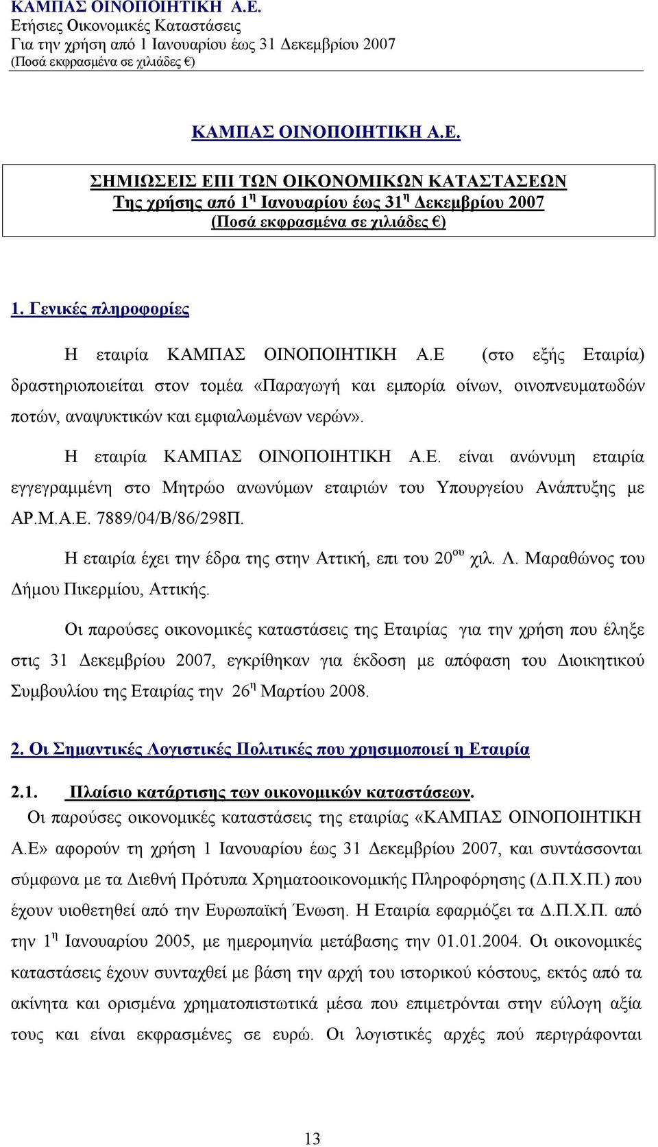 Μ.Α.Ε. 7889/04/Β/86/298Π. Η εταιρία έχει την έδρα της στην Αττική, επι του 20 ου χιλ. Λ. Μαραθώνος του Δήμου Πικερμίου, Αττικής.