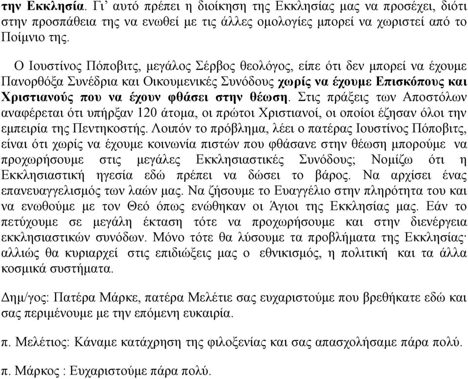 Στις πράξεις των Αποστόλων αναφέρεται ότι υπήρξαν 120 άτομα, οι πρώτοι Χριστιανοί, οι οποίοι έζησαν όλοι την εμπειρία της Πεντηκοστής.