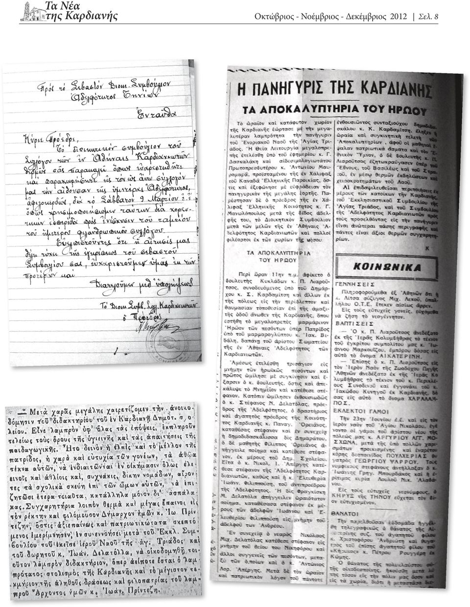Δεκέμβριος