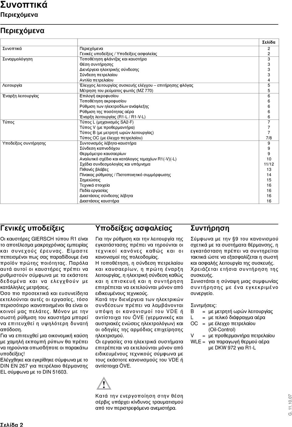 ακροφυσίου Τοποθέτηση ακροφυσίου Ρύθµιση των ηλεκτροδίων ανάφλεξης Ρύθµιση της ποσότητας αέρα Έναρξη λειτουργίας (R1-L / R1-V-L) Τύπος L (µηχανισµός SA2-F) Τύπος V (µε προθερµαντήρα) Τύπος B (µε