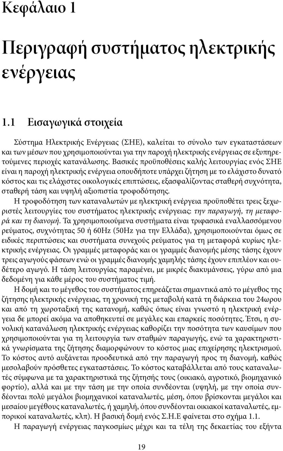 κατανάλωσης.