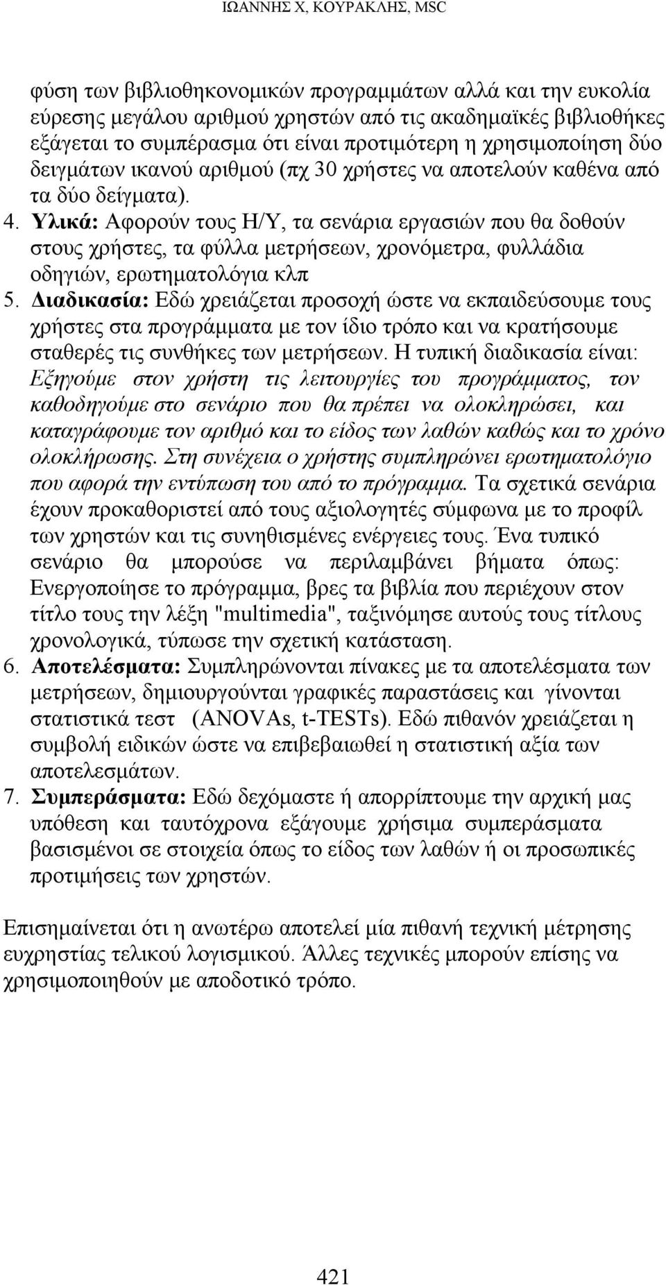 Υλικά: Αφορούν τους Η/Υ, τα σενάρια εργασιών που θα δοθούν στους χρήστες, τα φύλλα μετρήσεων, χρονόμετρα, φυλλάδια οδηγιών, ερωτηματολόγια κλπ 5.