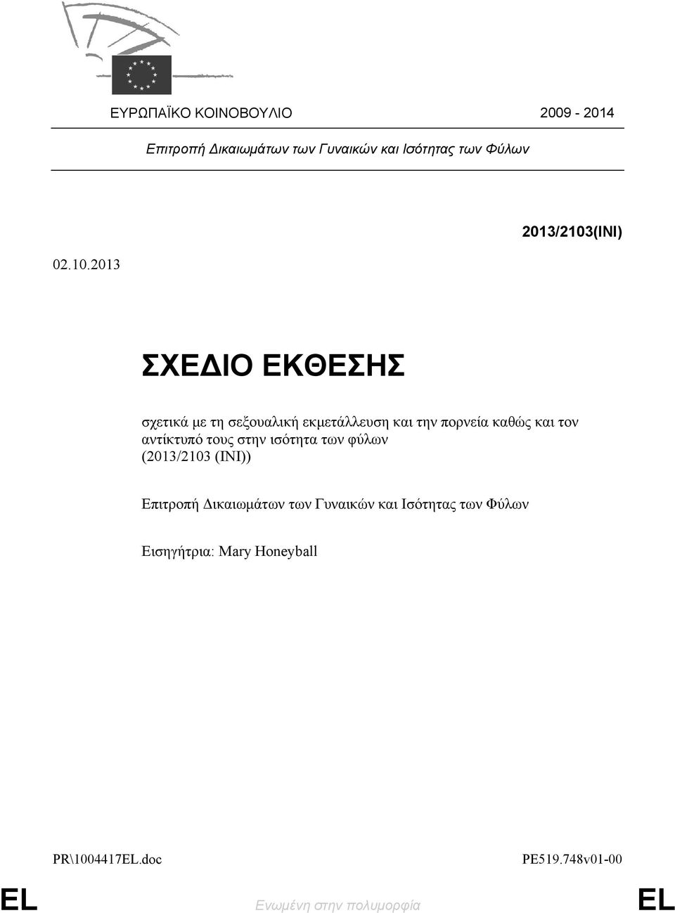 και τον αντίκτυπό τους στην ισότητα των φύλων (2013/2103 (INI)) Επιτροπή Δικαιωμάτων των Γυναικών