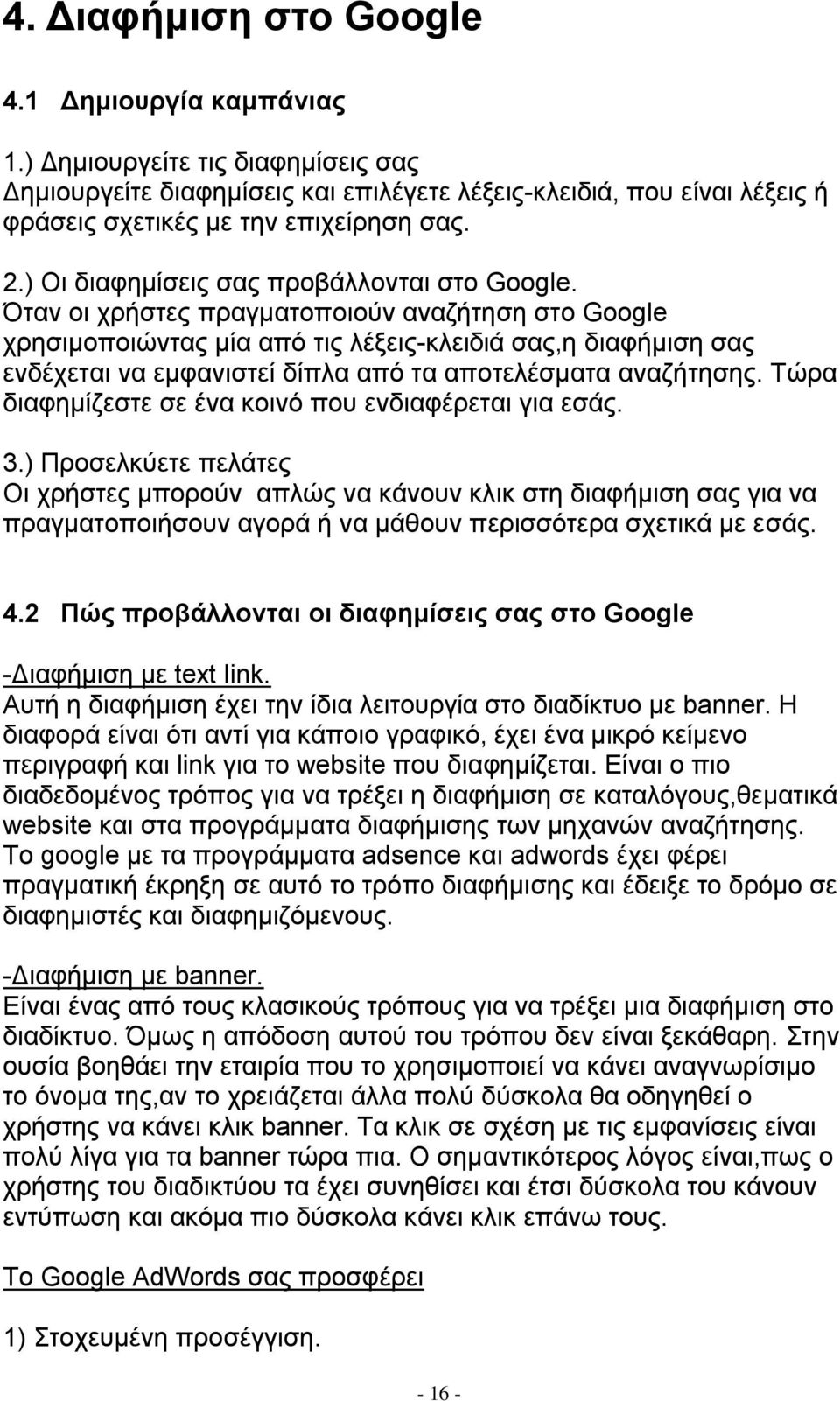 Όηαλ νη ρξήζηεο πξαγκαηνπνηνχλ αλαδήηεζε ζην Google ρξεζηκνπνηψληαο κία απφ ηηο ιέμεηο-θιεηδηά ζαο,ε δηαθήκηζε ζαο ελδέρεηαη λα εκθαληζηεί δίπια απφ ηα απνηειέζκαηα αλαδήηεζεο.