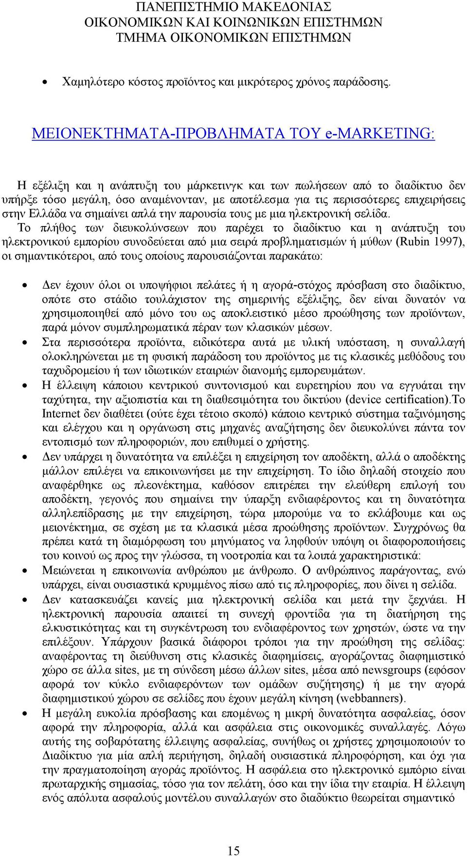 επιχειρήσεις στην Ελλάδα να σηµαίνει απλά την παρουσία τους µε µια ηλεκτρονική σελίδα.