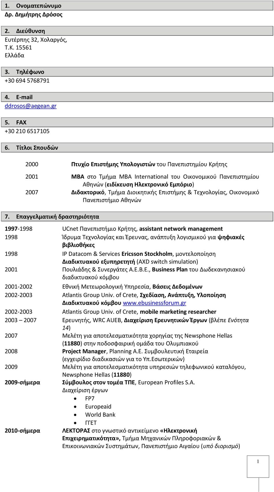 Τμήμα Διοικητικής Επιστήμης & Τεχνολογίας, Οικονομικό Πανεπιστήμιο Αθηνών 7.