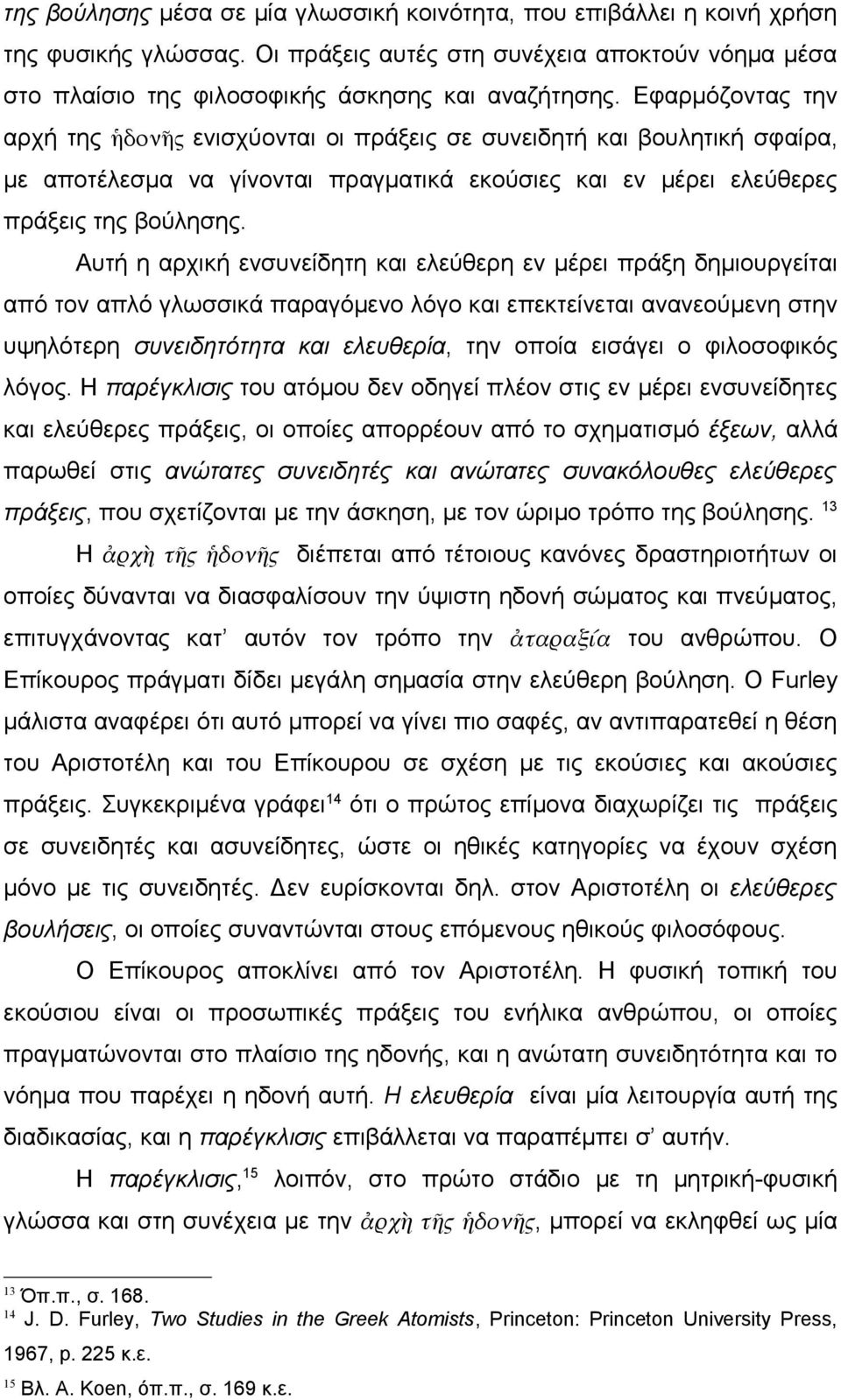 Αυτή η αρχική ενσυνείδητη και ελεύθερη εν μέρει πράξη δημιουργείται από τον απλό γλωσσικά παραγόμενο λόγο και επεκτείνεται ανανεούμενη στην υψηλότερη συνειδητότητα και ελευθερία, την οποία εισάγει ο