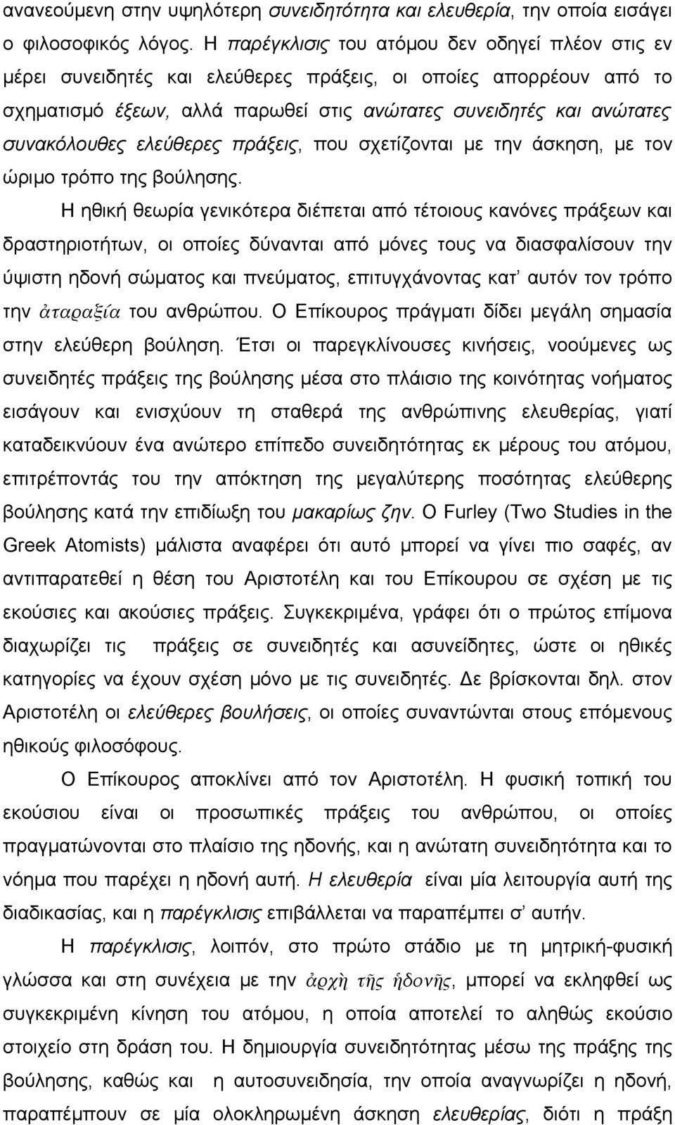 ελεύθερες πράξεις, που σχετίζονται με την άσκηση, με τον ώριμο τρόπο της βούλησης.