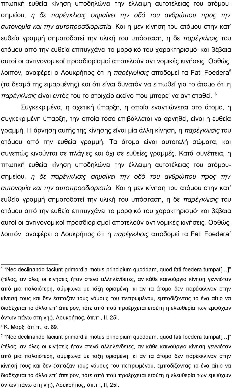 και βέβαια αυτοί οι αντινονομικοί προσδιορισμοί αποτελούν αντινομικές κινήσεις.