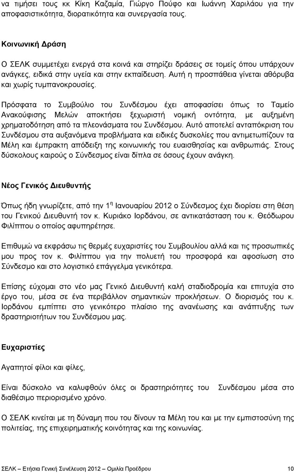 Αυτή η προσπάθεια γίνεται αθόρυβα και χωρίς τυμπανοκρουσίες.