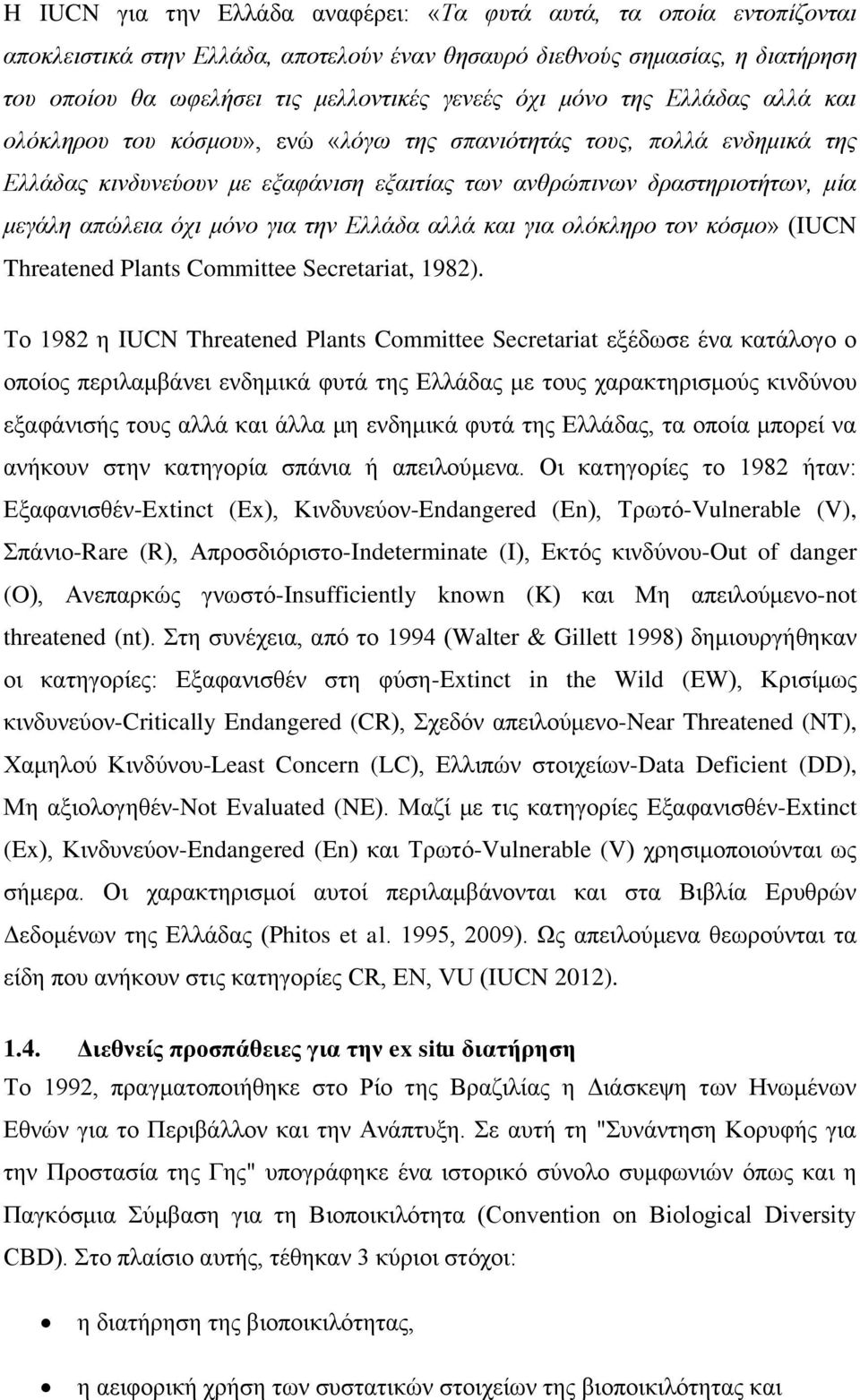 μόνο για την Ελλάδα αλλά και για ολόκληρο τον κόσμο» (IUCN Threatened Plants Committee Secretariat, 1982).