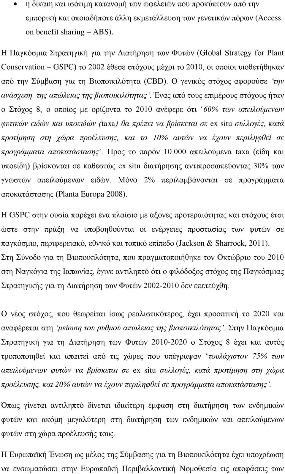 (CBD). Ο γενικός στόχος αφορούσε την ανάσχεση της απώλειας της βιοποικιλότητας.