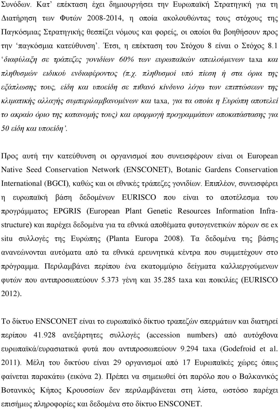 βοηθήσουν προς την παγκόσμια κατεύθυνση. Έτσι, η επέκταση του Στόχο