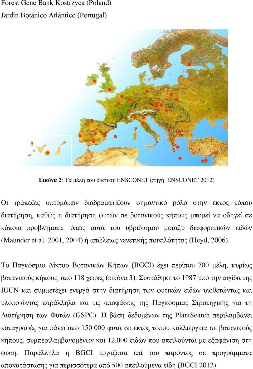 2001, 2004) ή απώλειας γενετικής ποικιλότητας (Heyd, 2006). Το Παγκόσμιο Δίκτυο Βοτανικών Κήπων (BGCI) έχει περίπου 700 μέλη, κυρίως βοτανικούς κήπους, από 118 χώρες (εικόνα 3).