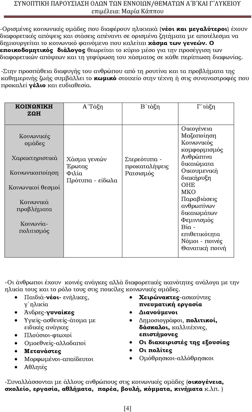 Ο εποικοδομητικός διάλογος θεωρείται το κύριο μέσο για την προσέγγιση των διαφορετικών απόψεων και τη γεφύρωση του χάσματος σε κάθε περίπτωση διαφωνίας.