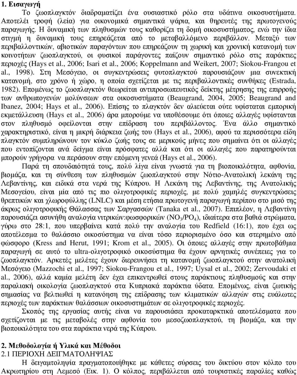 Μεταξύ των περιβαλλοντικών, αβιοτικών παραγόντων που επηρεάζουν τη χωρική και χρονική κατανομή των κοινοτήτων ζωοπλαγκτού, οι φυσικοί παράγοντες παίζουν σημαντικό ρόλο στις παράκτιες περιοχές (Hays