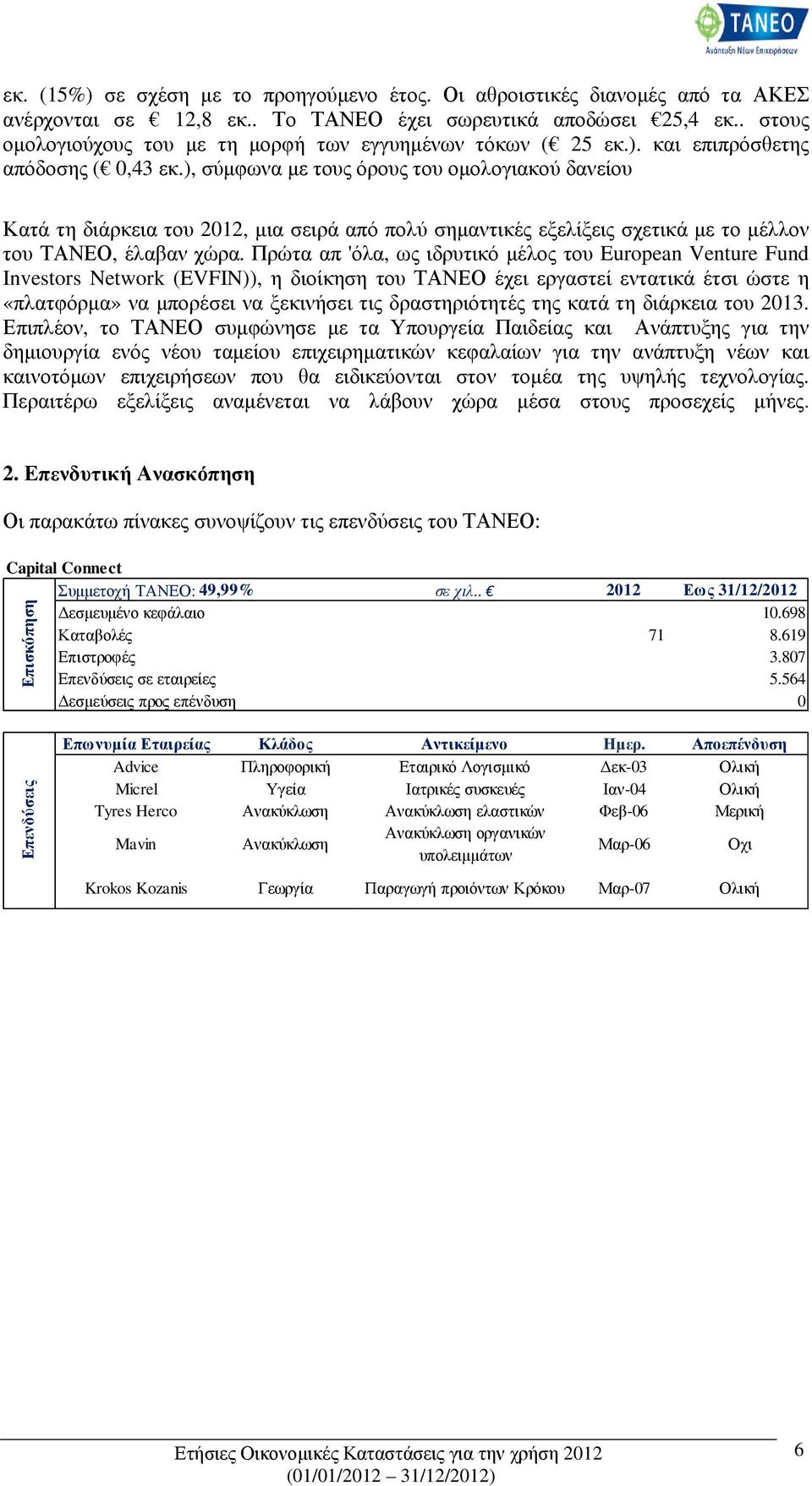 ), σύµφωνα µε τους όρους του οµολογιακού δανείου Κατά τη διάρκεια του 2012, µια σειρά από πολύ σηµαντικές εξελίξεις σχετικά µε το µέλλον του ΤΑΝΕΟ, έλαβαν χώρα.