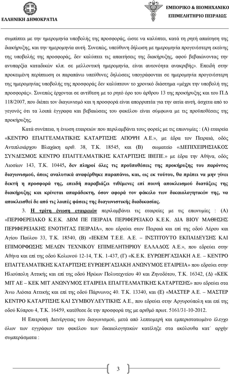 σε μελλοντική ημερομηνία, είναι αυτονόητα ανακριβής».