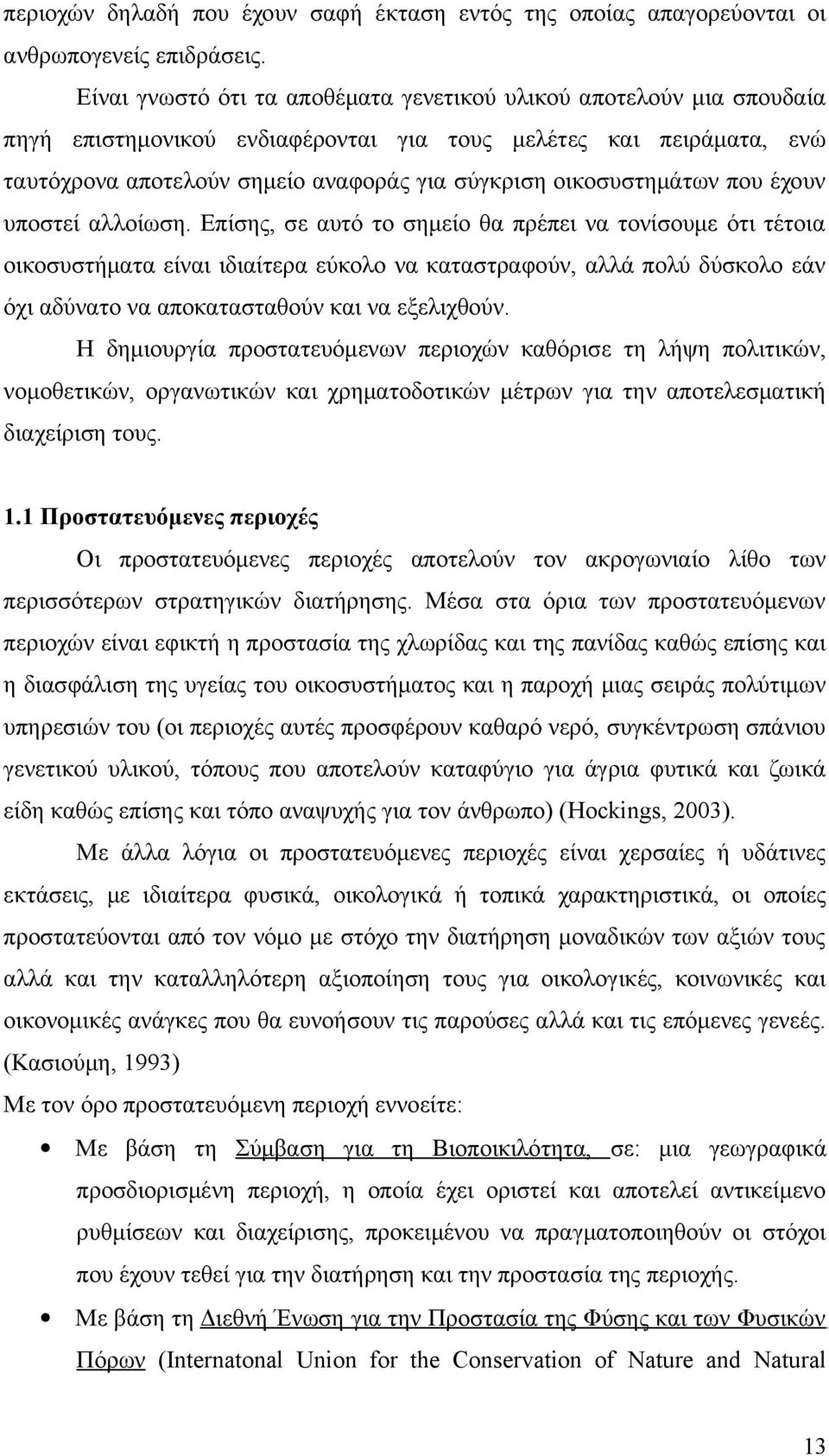 οικοσυστημάτων που έχουν υποστεί αλλοίωση.