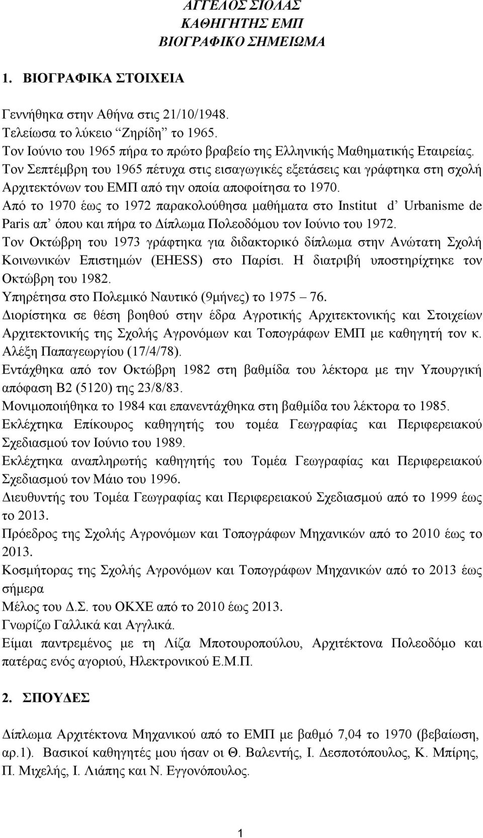 Τον Σεπτέμβρη του 1965 πέτυχα στις εισαγωγικές εξετάσεις και γράφτηκα στη σχολή Αρχιτεκτόνων του ΕΜΠ από την οποία αποφοίτησα το 1970.