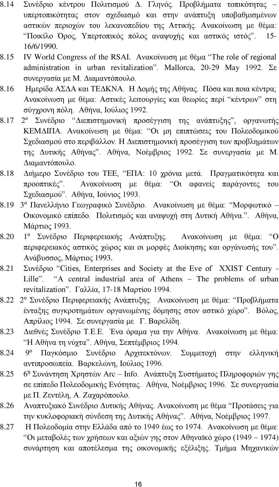 Ανακοίνωση με θέμα The role of regional administration in urban revitalization. Mallorca, 20-29 May 1992. Σε συνεργασία με Μ. Διαμαντόπουλο. 8.16 Ημερίδα ΑΣΔΑ και ΤΕΔΚΝΑ. Η Δομής της Αθήνας.