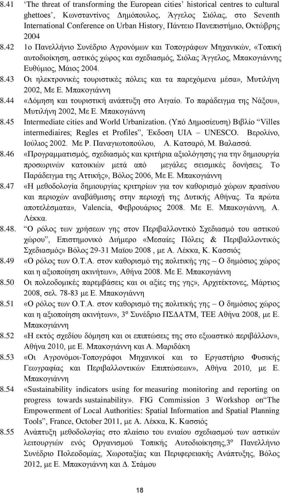 Μπακογιάννη 8.44 «Δόμηση και τουριστική ανάπτυξη στο Αιγαίο. Το παράδειγμα της Νάξου», Μυτιλήνη 2002, Με Ε. Μπακογιάννη 8.45 Intermediate cities and World Urbanization.