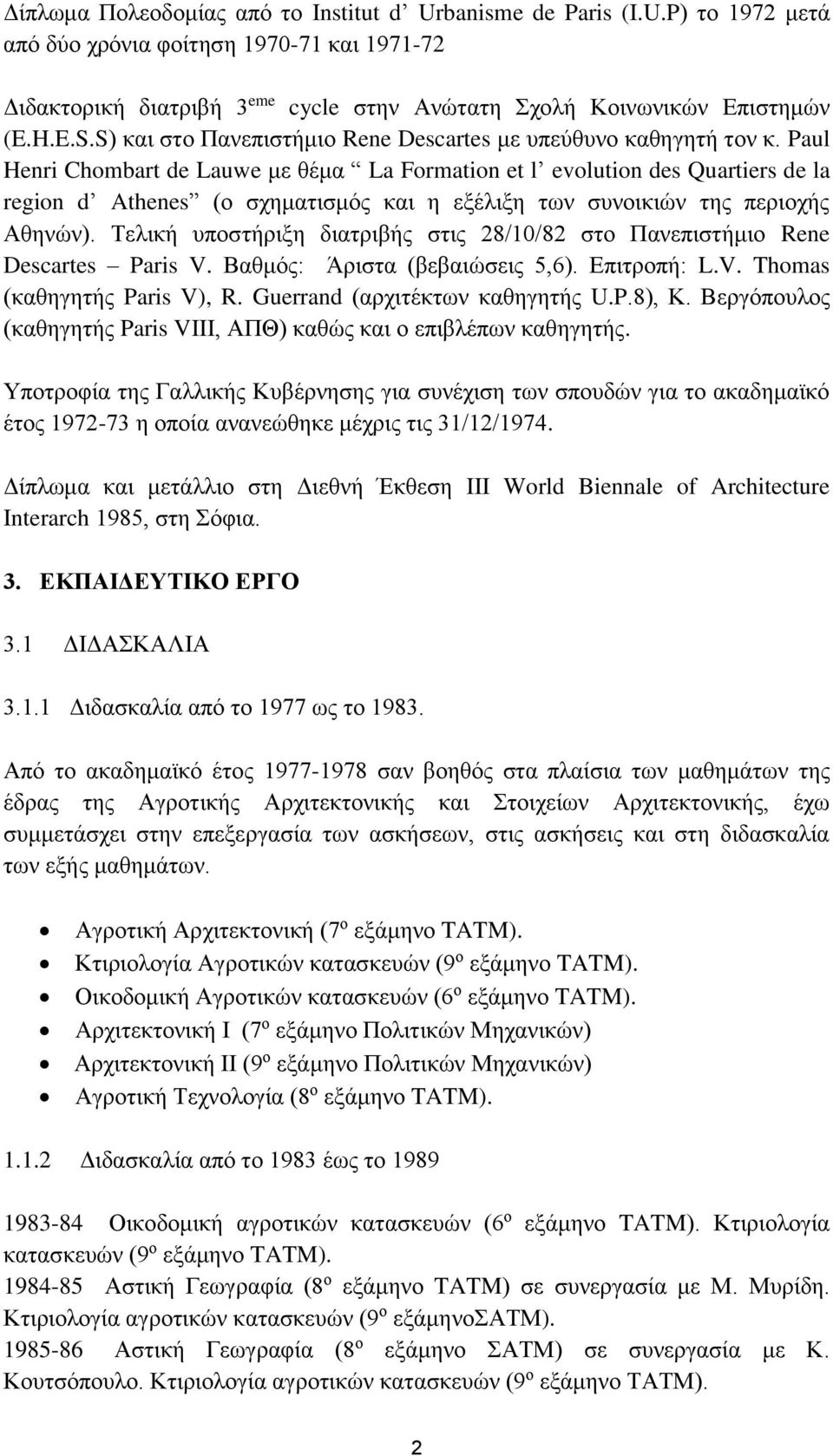 Paul Henri Chombart de Lauwe με θέμα La Formation et l evolution des Quartiers de la region d Athenes (ο σχηματισμός και η εξέλιξη των συνοικιών της περιοχής Αθηνών).