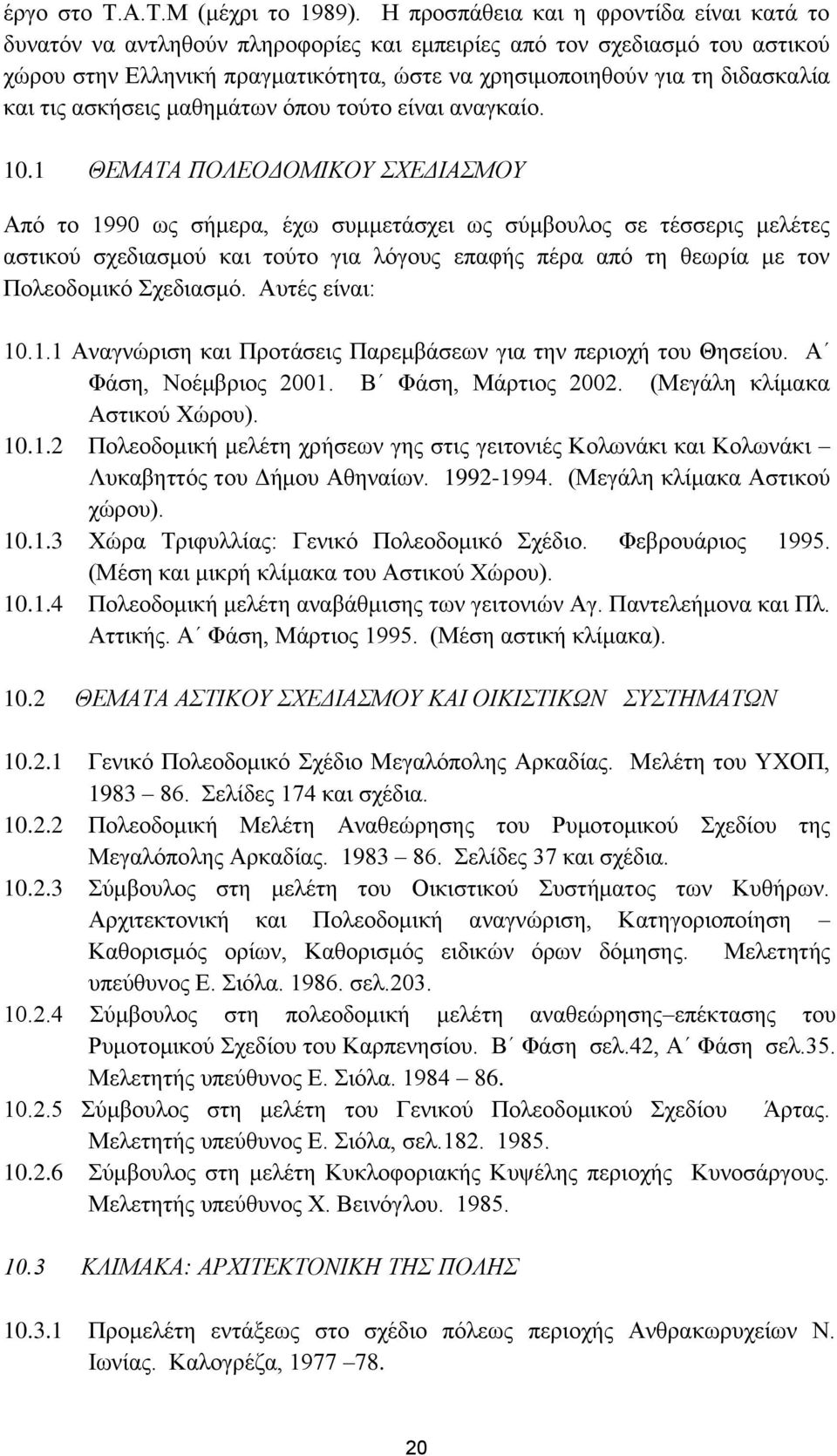 και τις ασκήσεις μαθημάτων όπου τούτο είναι αναγκαίο. 10.