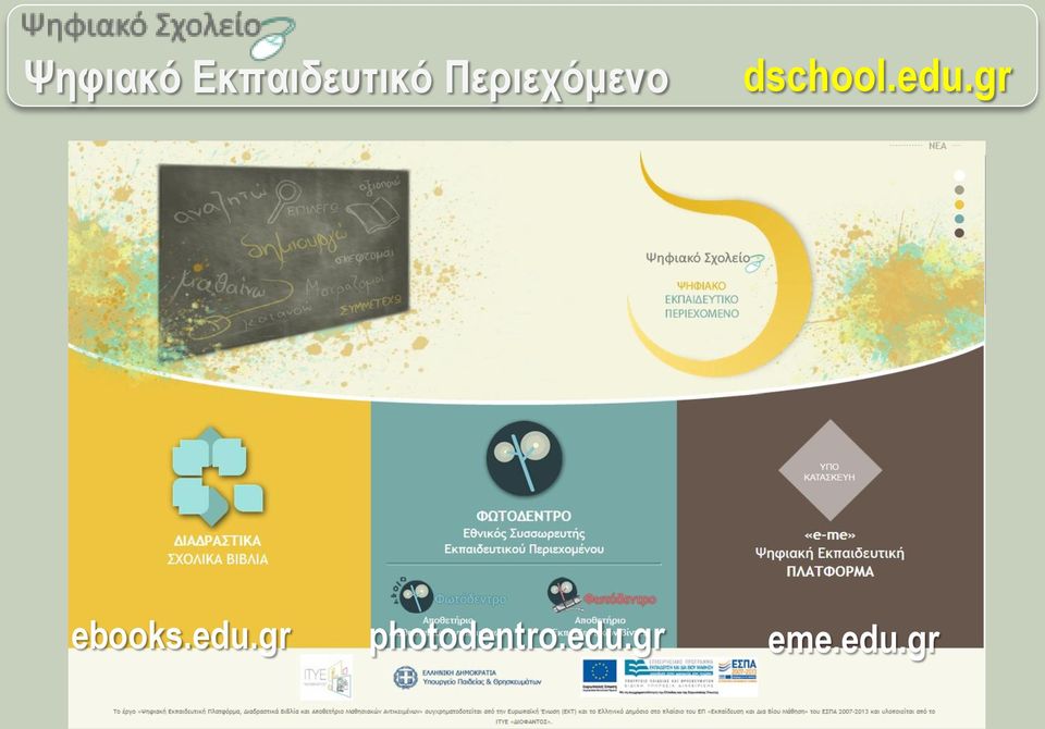 edu.gr ebooks.edu.gr photodentro.