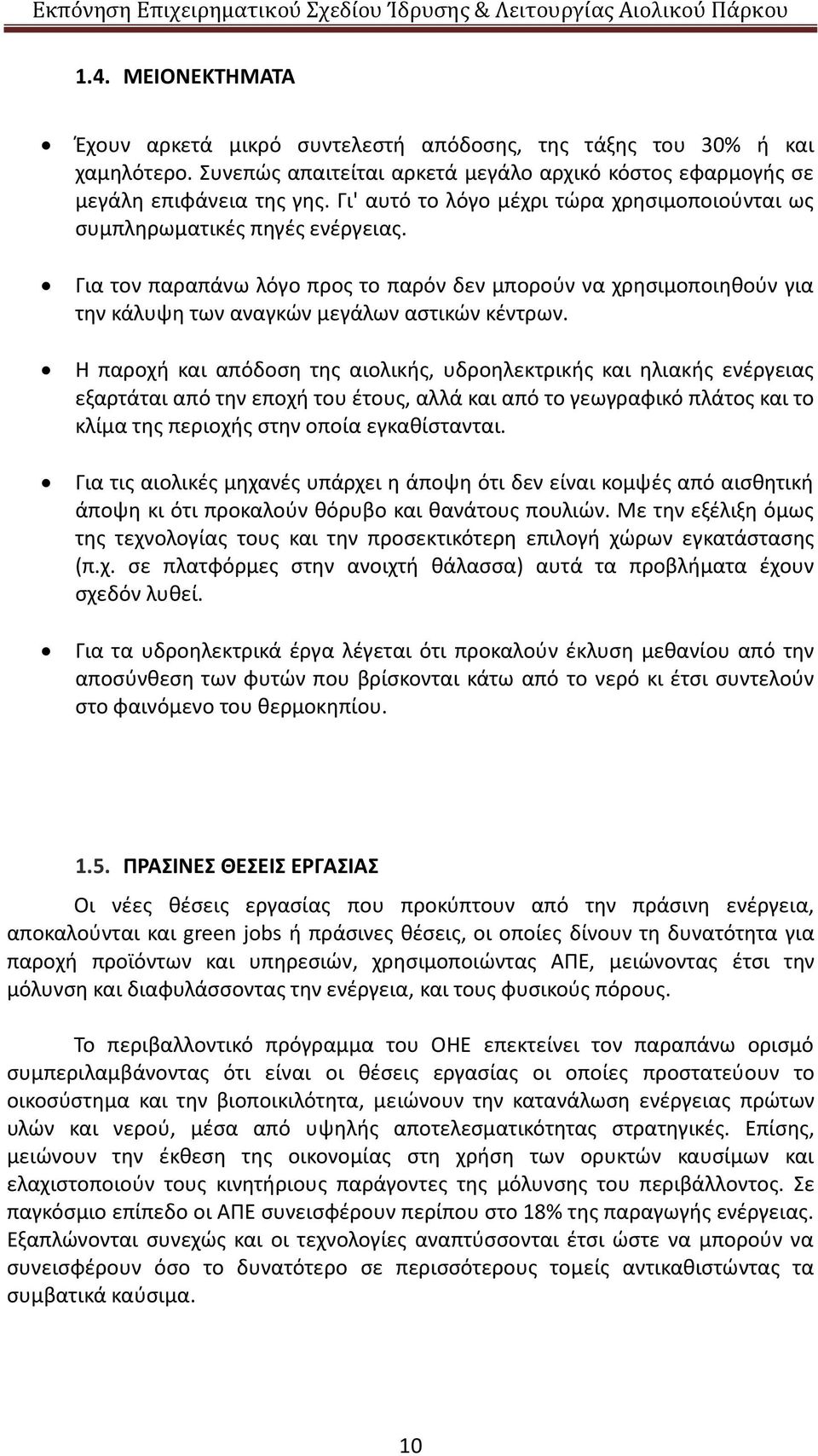 Η παροχή και απόδοση της αιολικής, υδροηλεκτρικής και ηλιακής ενέργειας εξαρτάται από την εποχή του έτους, αλλά και από το γεωγραφικό πλάτος και το κλίμα της περιοχής στην οποία εγκαθίστανται.