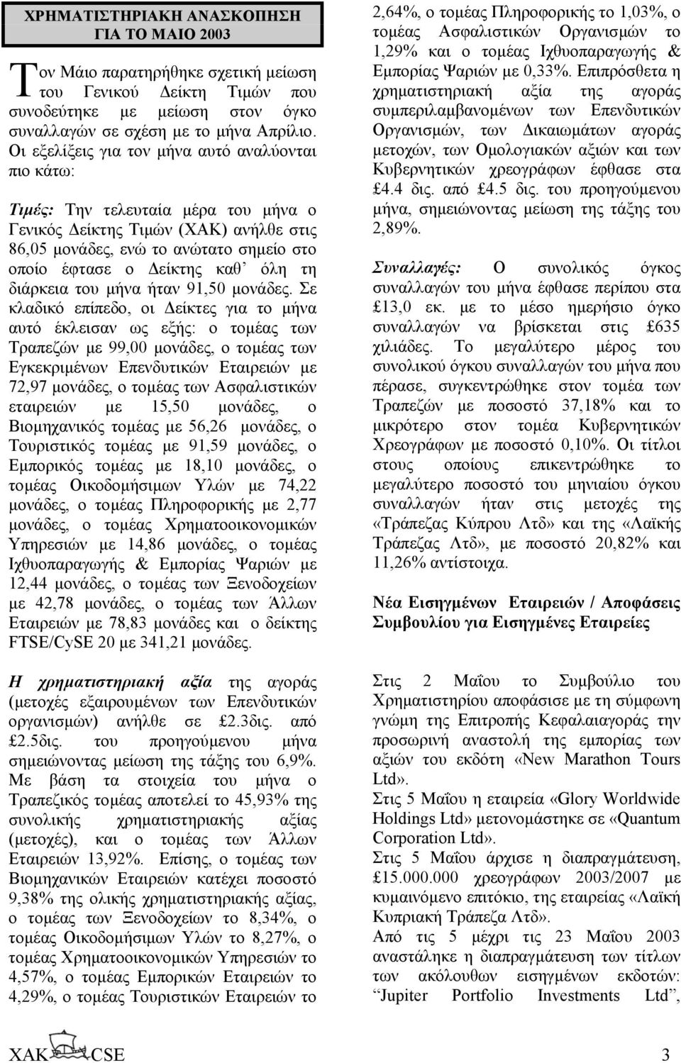 τη διάρκεια του µήνα ήταν 91,50 µονάδες.