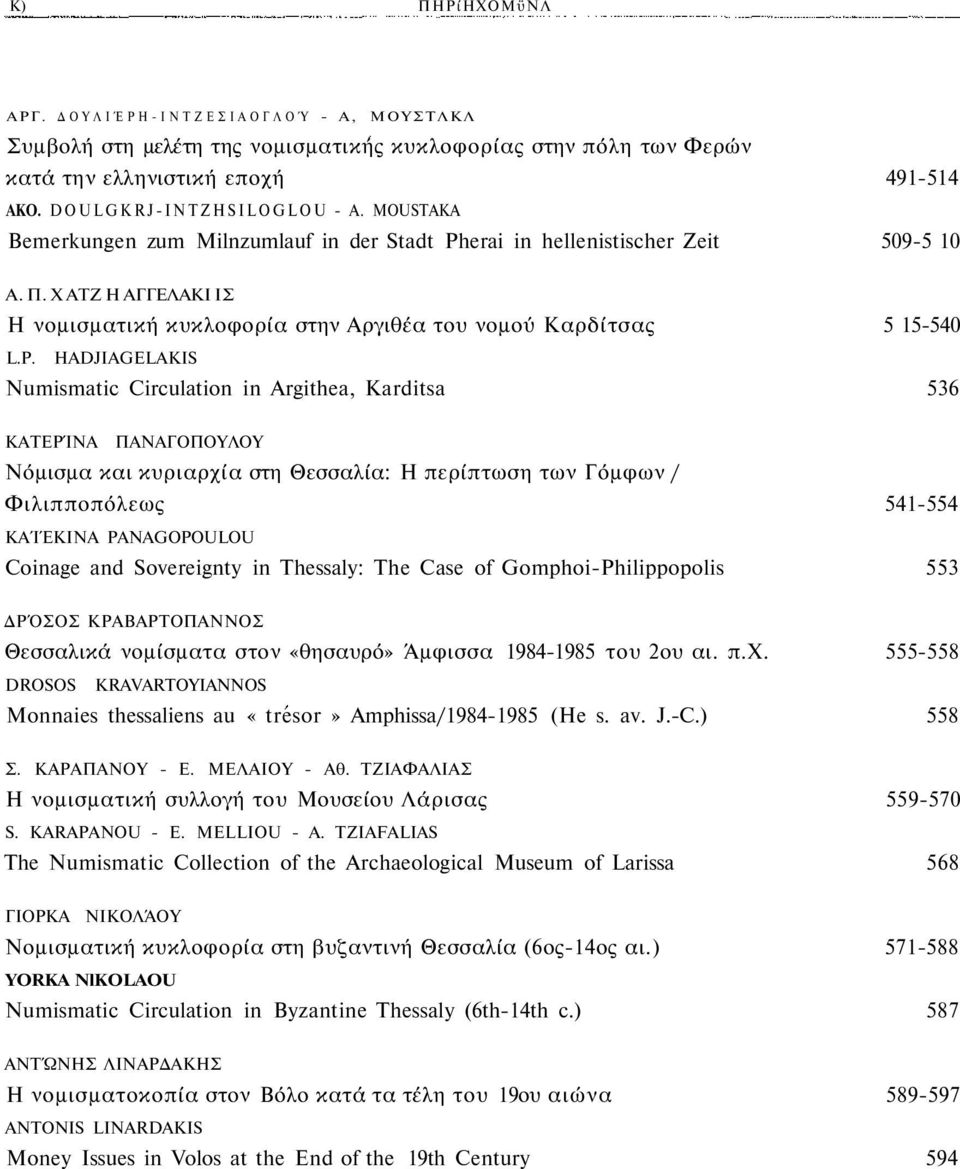 erai in hellenistischer Zeit 509-5 10 A. Π. Χ ΑΤΖ Η ΑΓΓΕΛΑΚΙ ΙΣ Η νομισματική κυκλοφορία στην Αργιθέα του νομού Καρδίτσας 5 15-540 L.P.