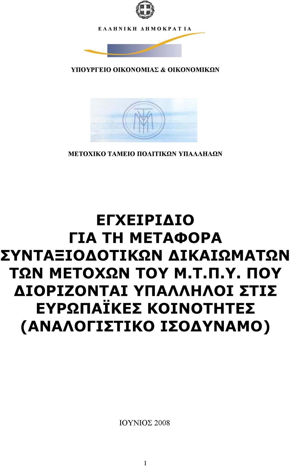 ΜΕΤΑΦΟΡΑ ΣΥΝ