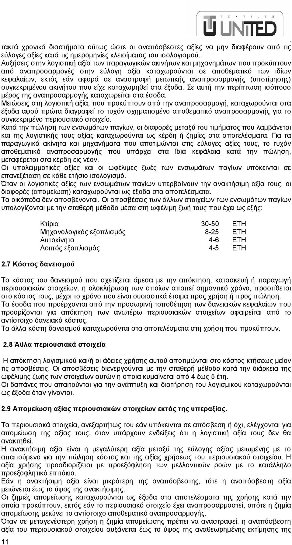 ακινήτου που είχε καταχωρηθεί στα έξοδα Σε αυτή την περίπτωση ισόποσο µέρος της αναπροσαρµογής καταχωρείται στα έσοδα Μειώσεις στη λογιστική αξία, που προκύπτουν από την αναπροσαρµογή, καταχωρούνται