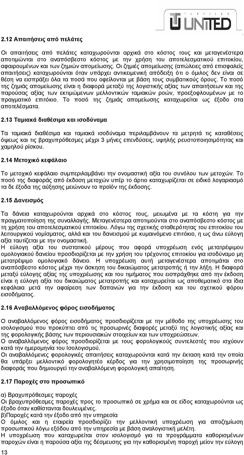 οφείλονται µε βάση τους συµβατικούς όρους Το ποσό της ζηµιάς αποµείωσης είναι η διαφορά µεταξύ της λογιστικής αξίας των απαιτήσεων και της παρούσας αξίας των εκτιµώµενων µελλοντικών ταµιακών ροών,