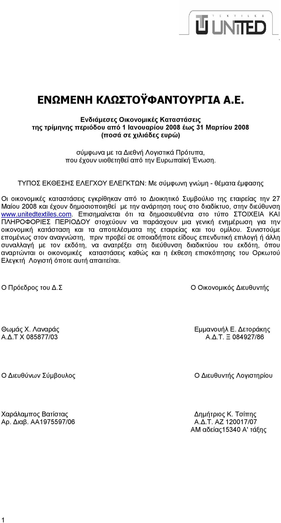 2008 και έχουν δηµοσιοποιηθεί µε την ανάρτηση τους στο διαδίκτυο, στην διεύθυνση wwwunitedtextilescom Επισηµαίνεται ότι τα δηµοσιευθέντα στο τύπο ΣΤΟΙΧΕΙΑ ΚΑΙ ΠΛΗΡΟΦΟΡΙΕΣ ΠΕΡΙΟ ΟΥ στοχεύουν να