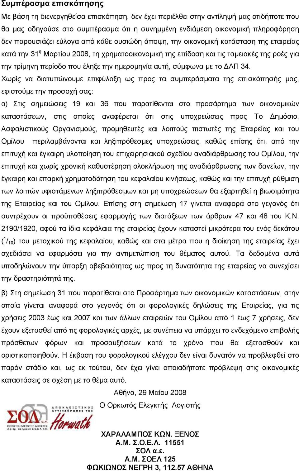 έληξε την ηµεροµηνία αυτή, σύµφωνα µε το ΛΠ 34 Χωρίς να διατυπώνουµε επιφύλαξη ως προς τα συµπεράσµατα της επισκόπησής µας, εφιστούµε την προσοχή σας: α) Στις σηµειώσεις 19 και 36 που παρατίθενται