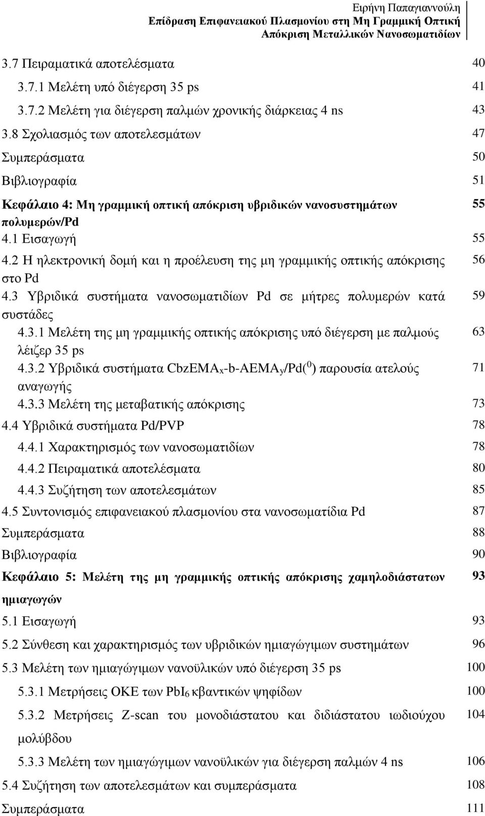 2 Η ηλεκτρονική δομή και η προέλευση της μη γραμμικής οπτικής απόκρισης 56 στο Pd 4.3 Υβριδικά συστήματα νανοσωματιδίων Pd σε μήτρες πολυμερών κατά 59 συστάδες 4.3.1 Μελέτη της μη γραμμικής οπτικής απόκρισης υπό διέγερση με παλμούς 63 λέιζερ 35 ps 4.