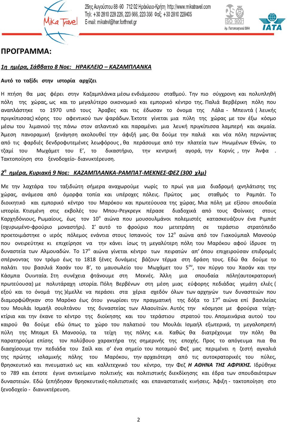 Παλιά Βερβέρικη πόλη που αναπλάστηκε το 1970 υπό τους Άραβες και τις έδωσαν το όνομα της Λάλα - Μπειντά ( λευκής πριγκίπισσας) κόρης του αφεντικού των ψαράδων.