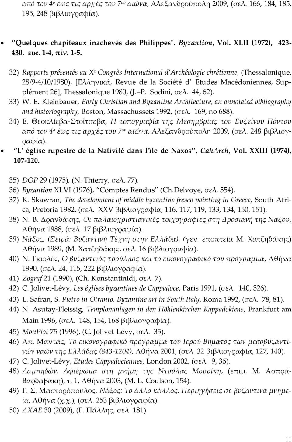 32) Rapports présentés au X e Congrès International d Archéologie chrétienne, (Thessalonique, 28/9-4/10/1980), [Eλληνικά, Revue de la Société d Etudes Macédoniennes, Supplément 26], Thessalonique