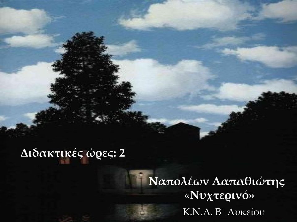 Λαπαθιώτης