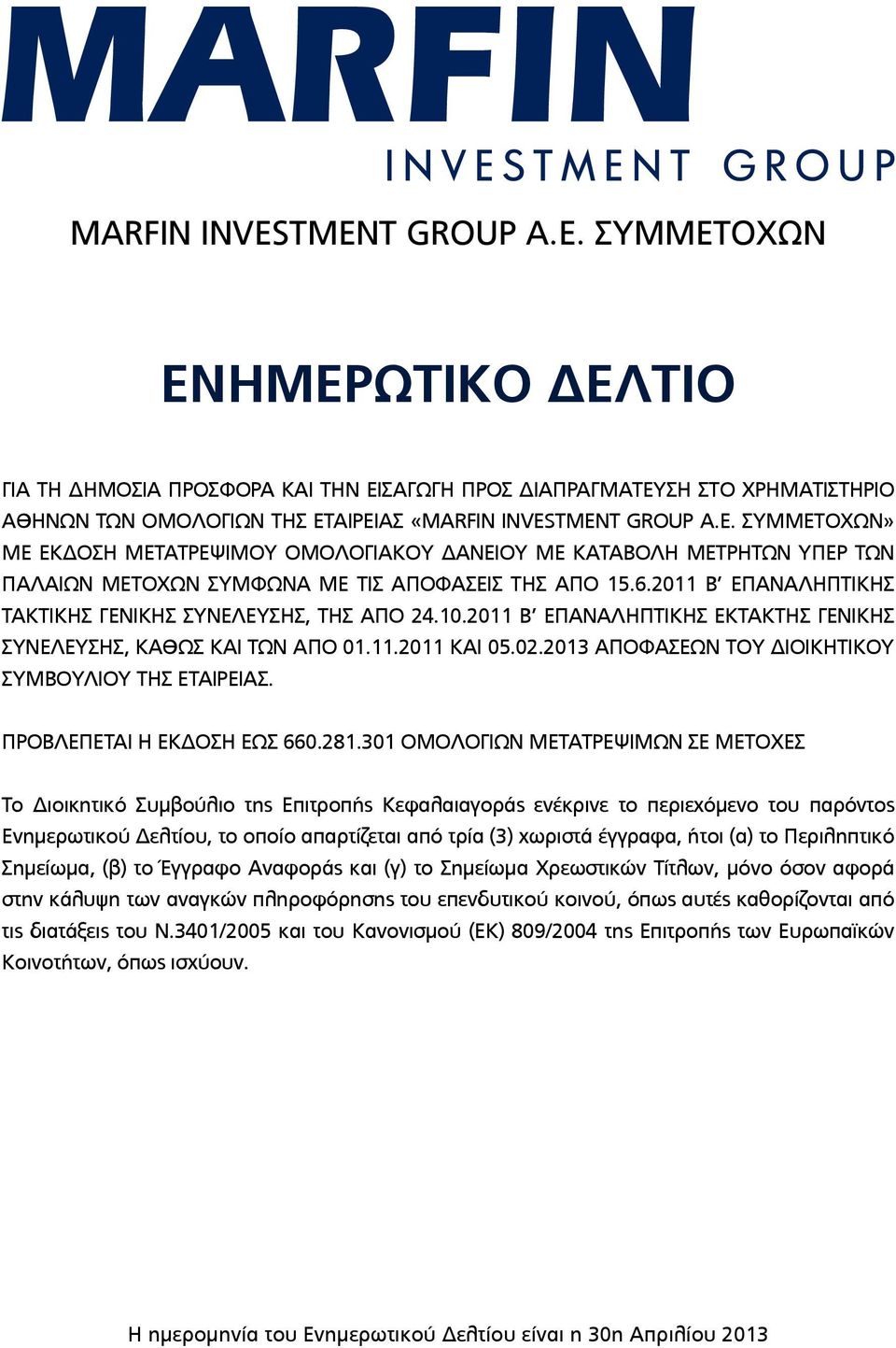 2011 Β ΕΠΑΝΑΛΗΠΤΙΚΗΣ ΤΑΚΤΙΚΗΣ ΓΕΝΙΚΗΣ ΣΥΝΕΛΕΥΣΗΣ, ΤΗΣ ΑΠΟ 24.10.2011 Β ΕΠΑΝΑΛΗΠΤΙΚΗΣ ΕΚΤΑΚΤΗΣ ΓΕΝΙΚΗΣ ΣΥΝΕΛΕΥΣΗΣ, ΚΑΘΩΣ ΚΑΙ ΤΩΝ ΑΠΟ 01.11.2011 ΚΑΙ 05.02.