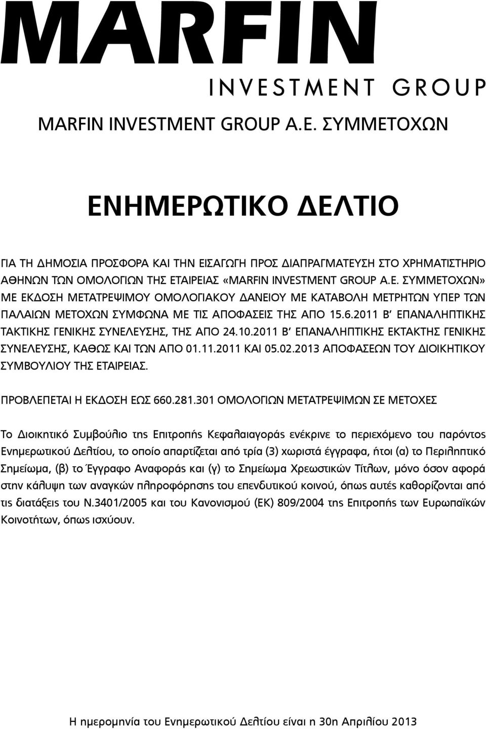 2011 Β ΕΠΑΝΑΛΗΠΤΙΚΗΣ ΤΑΚΤΙΚΗΣ ΓΕΝΙΚΗΣ ΣΥΝΕΛΕΥΣΗΣ, ΤΗΣ ΑΠΟ 24.10.2011 Β ΕΠΑΝΑΛΗΠΤΙΚΗΣ ΕΚΤΑΚΤΗΣ ΓΕΝΙΚΗΣ ΣΥΝΕΛΕΥΣΗΣ, ΚΑΘΩΣ ΚΑΙ ΤΩΝ ΑΠΟ 01.11.2011 ΚΑΙ 05.02.