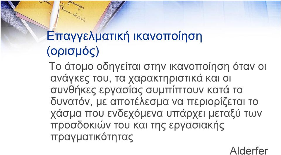 συμπίπτουν κατά το δυνατόν, με αποτέλεσμα να περιορίζεται το χάσμα που