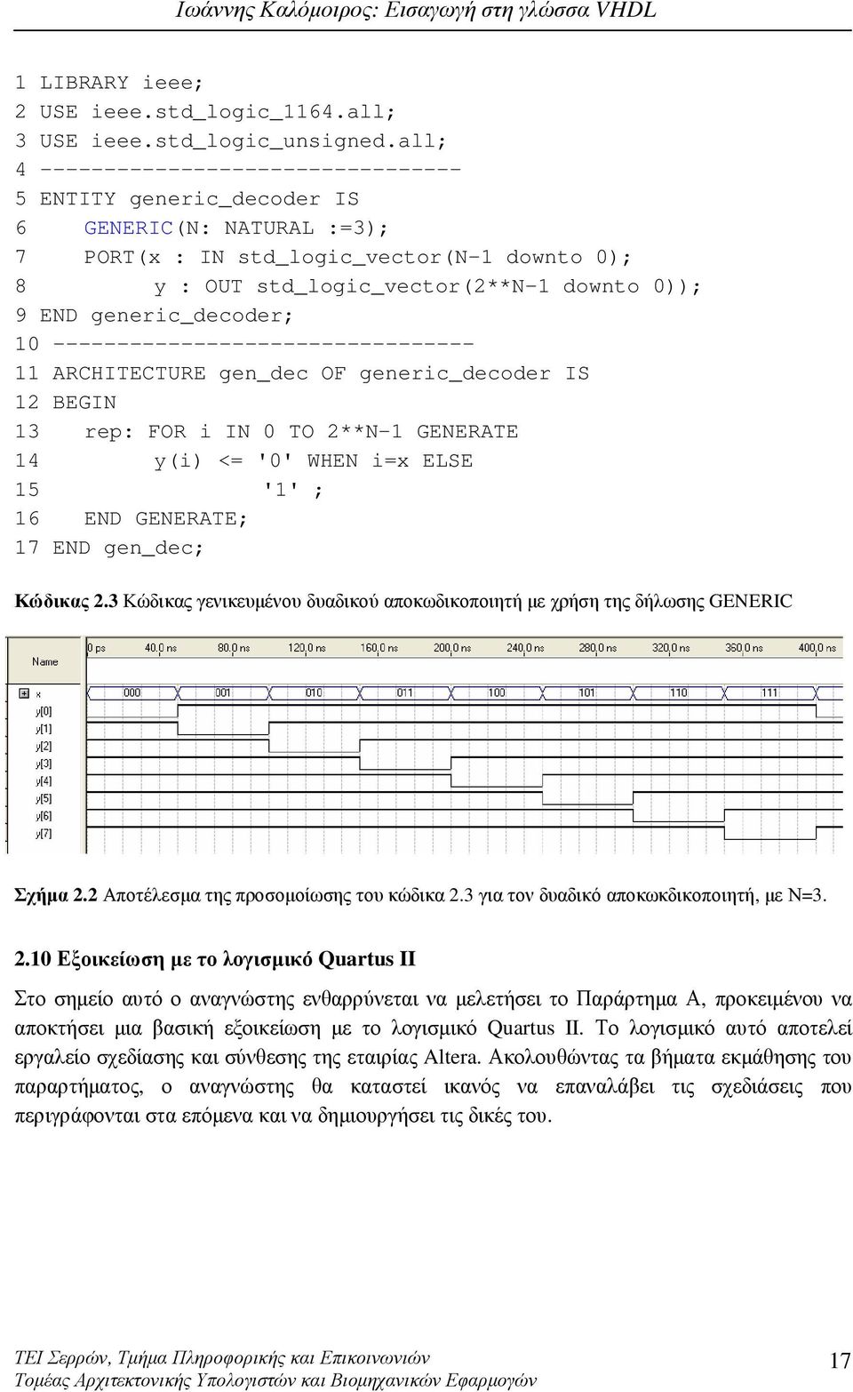 generic_decoder; 10 --------------------------------- 11 ARCHITECTURE gen_dec OF generic_decoder IS 12 BEGIN 13 rep: FOR i IN 0 TO 2**N-1 GENERATE 14 y(i) <= '0' WHEN i=x ELSE 15 '1' ; 16 END