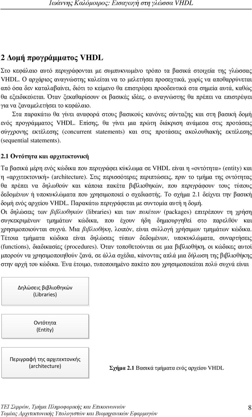 Όταν ξεκαθαρίσουν οι βασικές ιδέες, ο αναγνώστης θα πρέπει να επιστρέψει για να ξαναµελετήσει το κεφάλαιο.